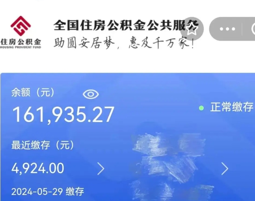 荣成公积金怎么提出来（成公积金提取）