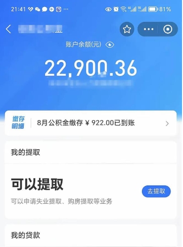 荣成离职了公积金怎么取（离职后公积金怎么可以取出来）